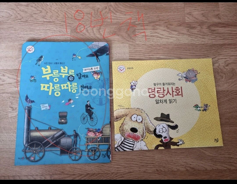 누리출판 탐구가 즐거워지는 명랑사회--3