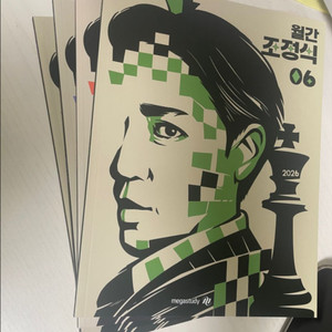 월간 조정식 2026년 4권(4,5,6,7월)