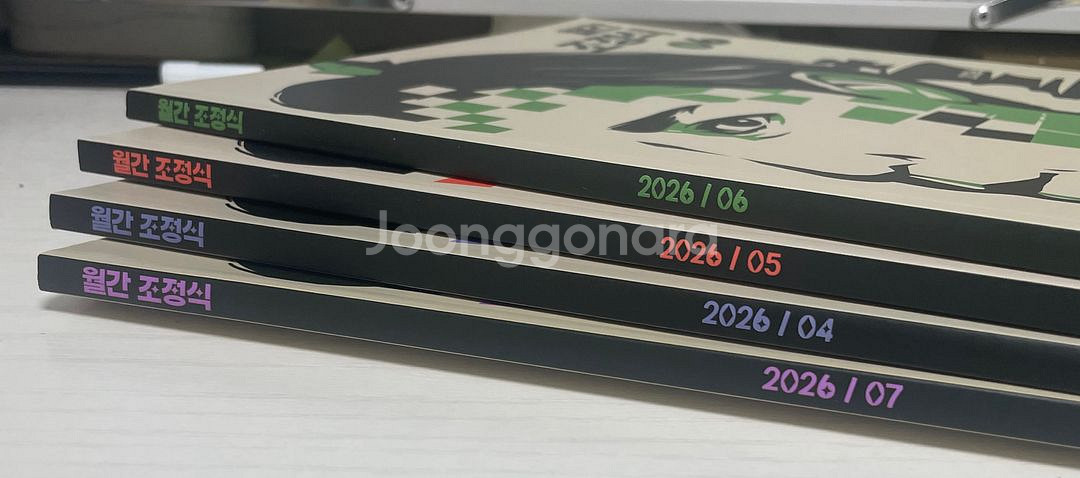 월간 조정식 2026년 4권(4,5,6,7월)--1