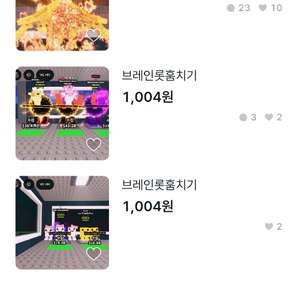 브레인롯훔치기