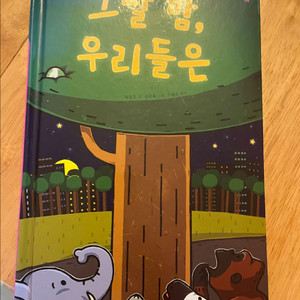 돌-세돌 휴대용 퍼즐북 (그날 밤, 우리들은)