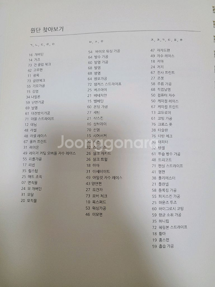 만질 수 있는 텍스타일 북 3탄 (섬유/패션 책)--2