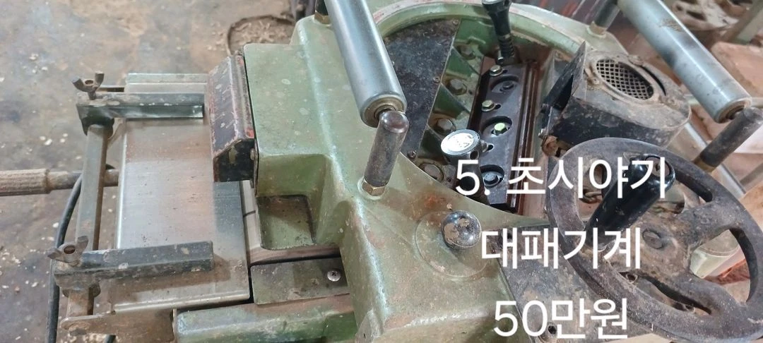 목공기계, 액자기계 (와이더샌더기 등 8개 일부판매완료 이미지