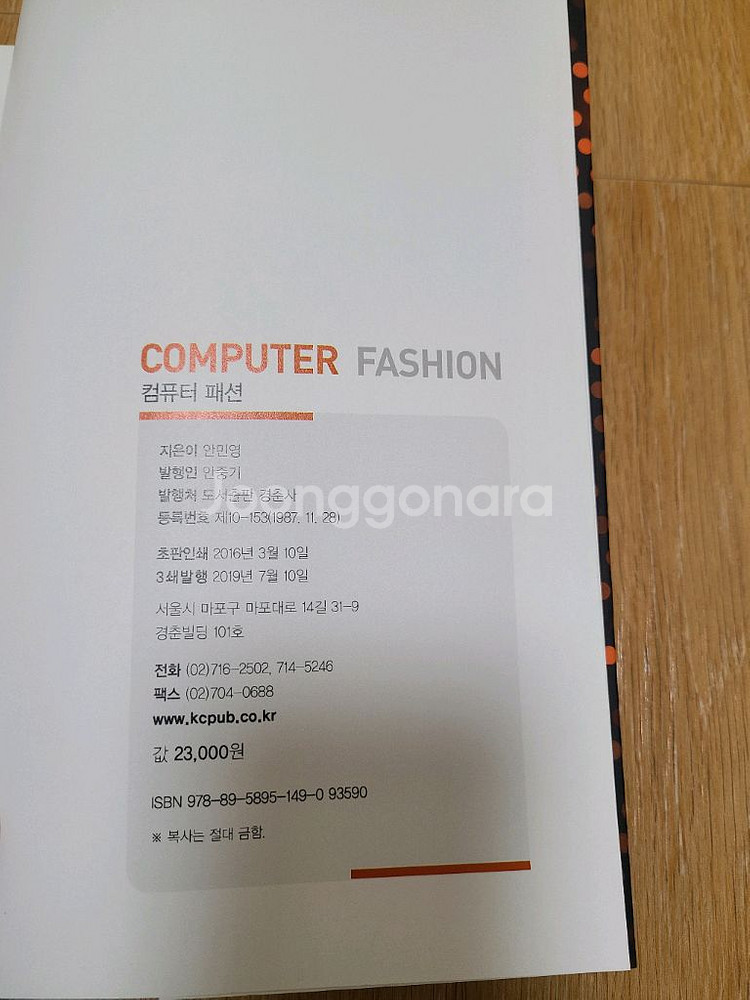 컴퓨터패션(포토샵/일러스트레이터) 책--1