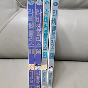 라비헴폴리스1~4(전권)