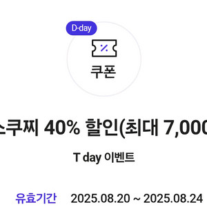 파스쿠찌 40퍼 할인