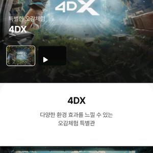 CGV 아이맥스 4DX 등 특별관 1인 만원