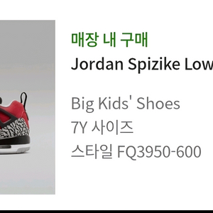 나이키 신발 Jordan spizike low