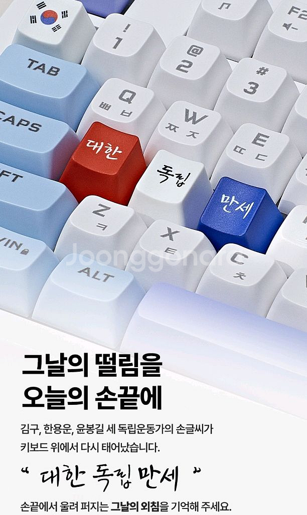 GS 광복절 키캡--2