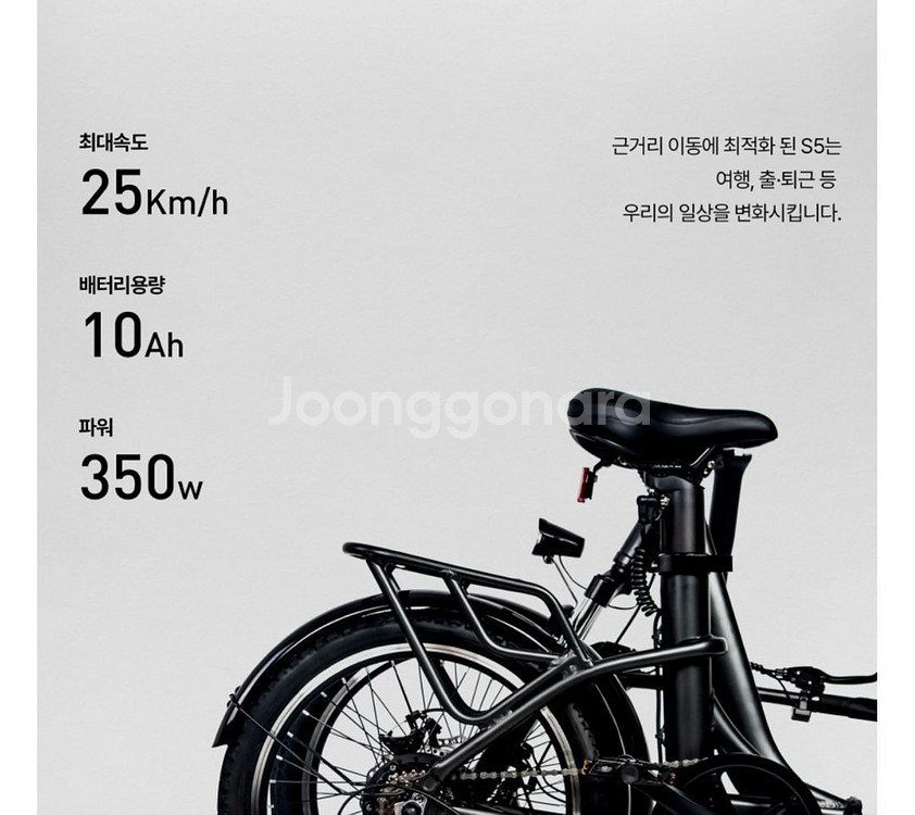르헤 S5 전기 자전거 팔아요.--7