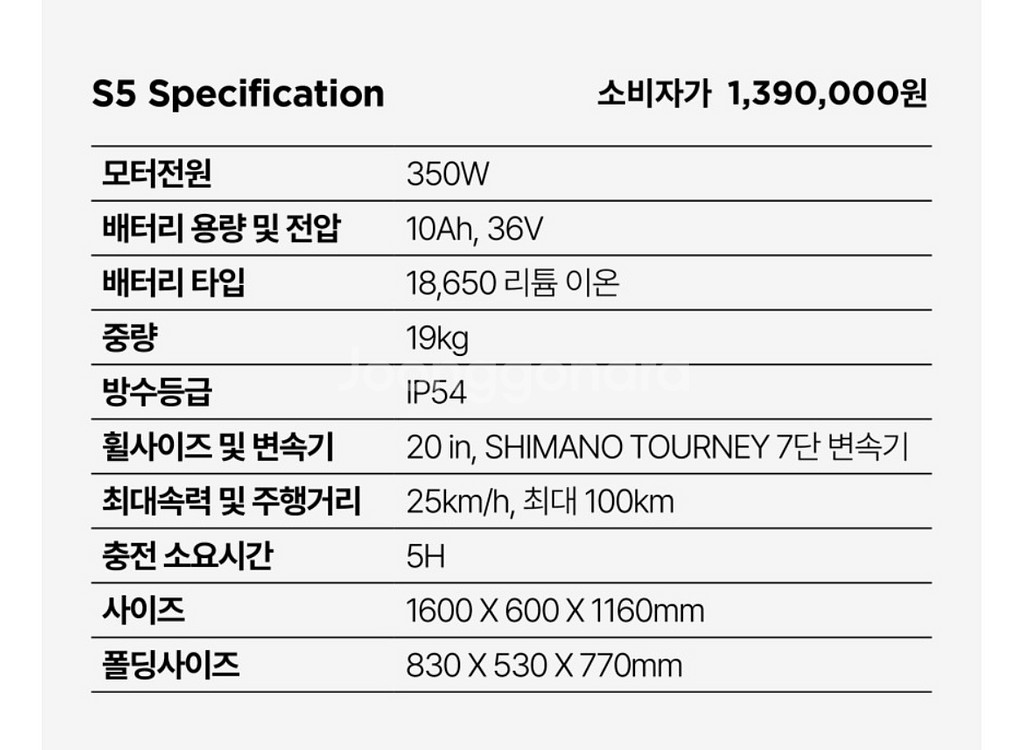 르헤 S5 전기 자전거 팔아요.--8