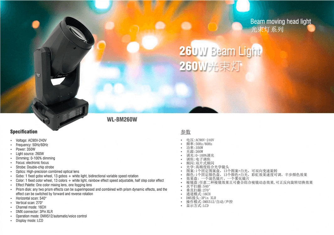 무대조명 무빙라이트 260W (새 제품) 이미지