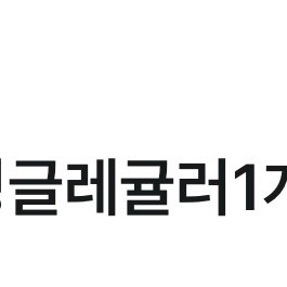 배스킨라빈스 싱글레귤러