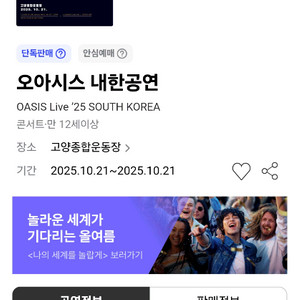 오아시스 공연티켓 스텐딩 a구역2400대