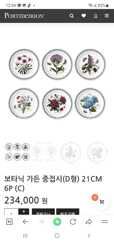 영국 포트메리온 중접시 D형새상품 6개값--4