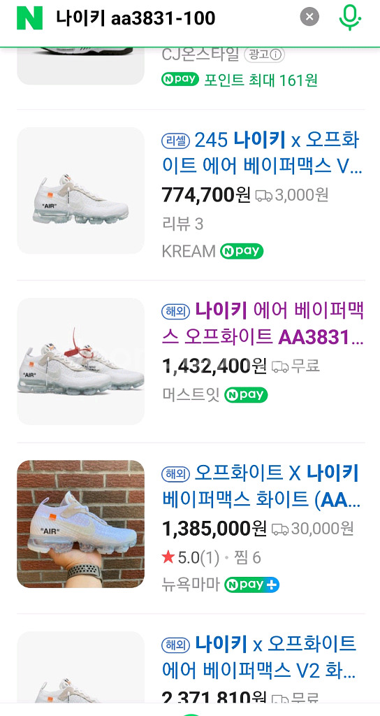 나이키 에어 베이퍼맥스 오프화이트 240 (235~)--0