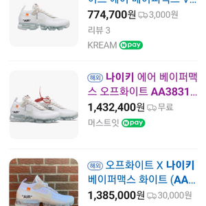 나이키 에어 베이퍼맥스 오프화이트 240 (235~)