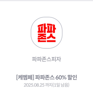 kt 파파존스 60% 할인