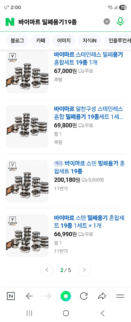 미사용 새상품 바이마르 밀폐용기 19종세트--0