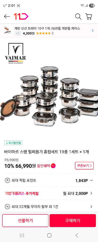 미사용 새상품 바이마르 밀폐용기 19종세트--1