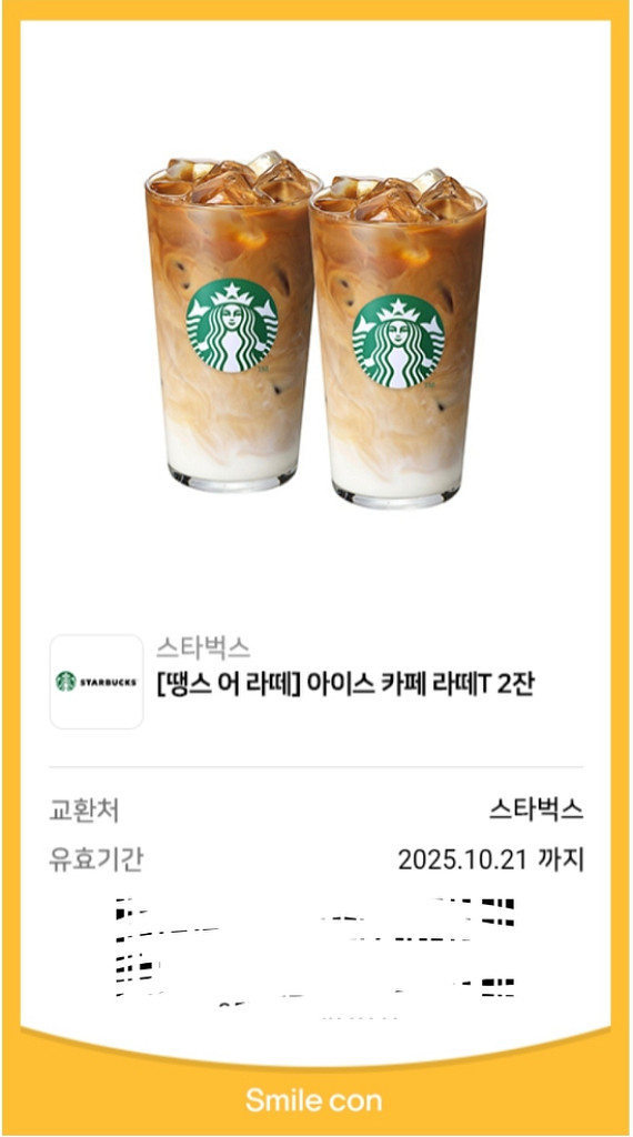 스벅 땡스 어 라떼 아이스 카페라떼 Tall 2잔--0