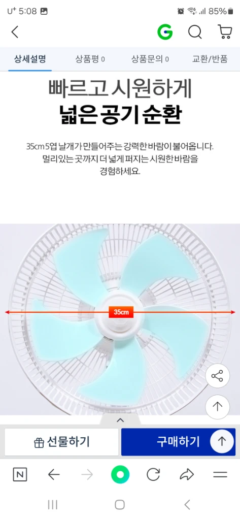박스미개봉 새제품 5엽 팬큘레이터 이미지