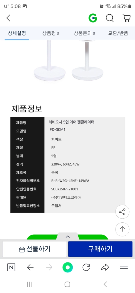 박스미개봉 새제품 5엽 팬큘레이터 이미지
