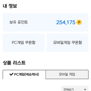 넥슨캐시 팔아요 25만원 93%