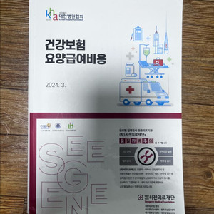건강보험요양급여비용