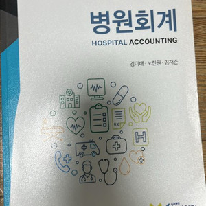 병원회계