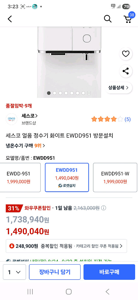 세스코 얼음냉온정수기 화이트 새상품입니다--0