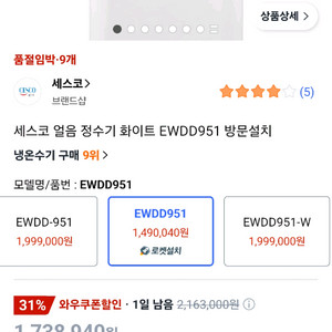 세스코 얼음냉온정수기 화이트 새상품입니다