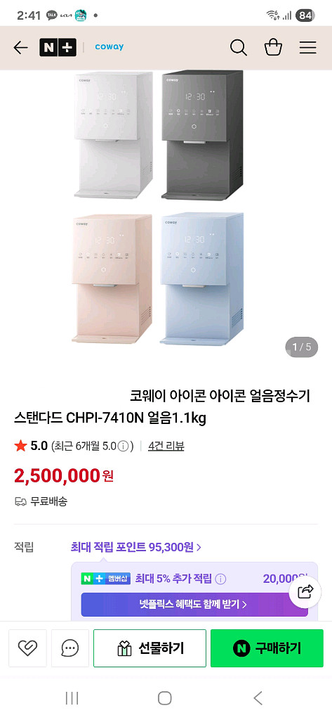 코웨이 아이콘 얼음냉온정수기 CHPI7410N--0