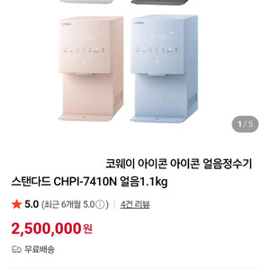 코웨이 아이콘 얼음냉온정수기 CHPI7410N