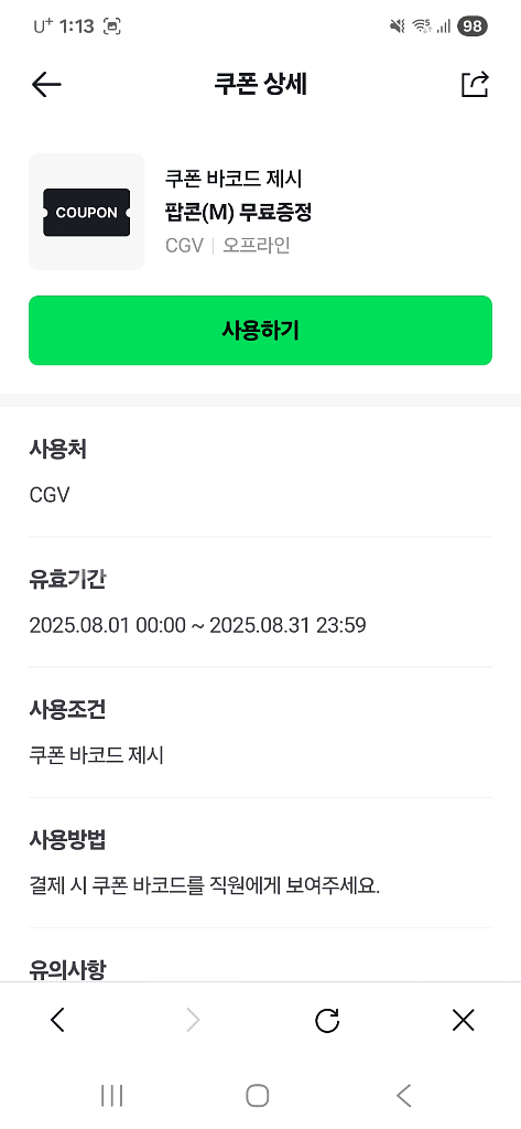 cgv팝콘M쿠폰--0