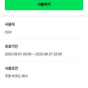 cgv팝콘M쿠폰