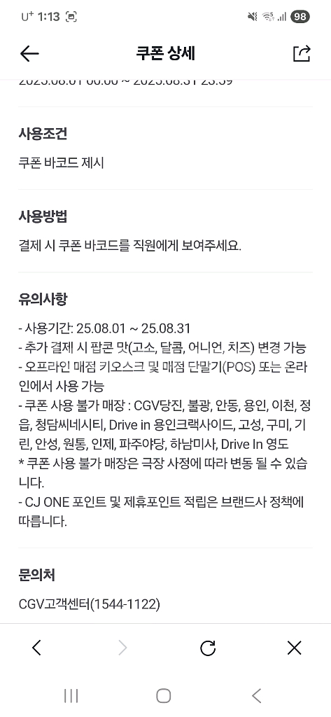 cgv팝콘M쿠폰--1