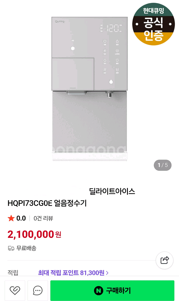 큐밍 딜라이트 얼음냉온정수기 새상품입니다--0