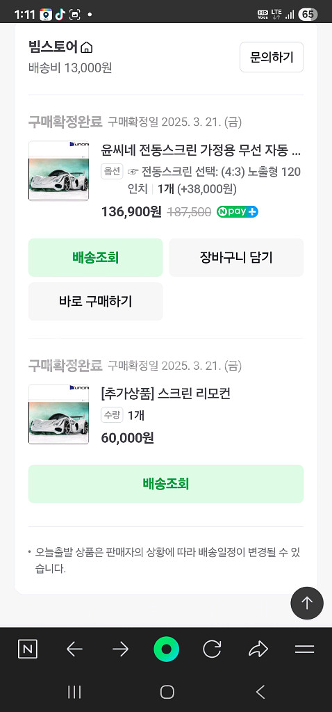 윤씨네120인치 전동 빔스크린 4:3--0