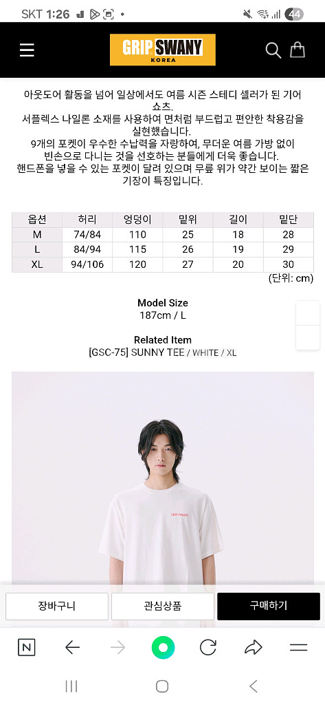 그립스와니 기어쇼츠 남성용 M--2