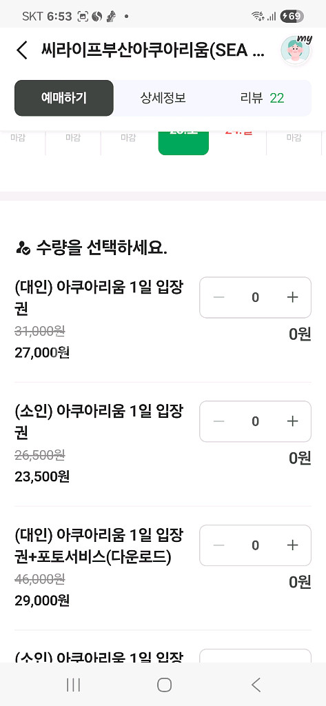 부산 아쿠아리움 입장권--1