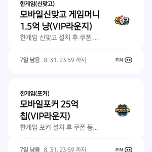 페이코 vip 한게임 쿠폰 판매합니다