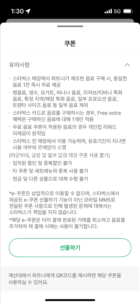 스타벅스 제조음료1+1 자동충전 감사쿠폰--1