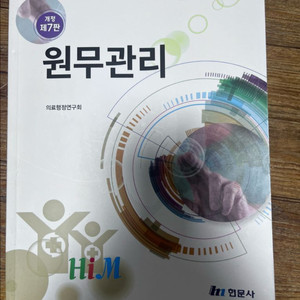 원무관리