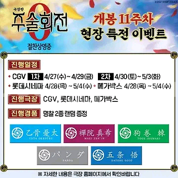 주술회전0 고죠 사토루 영화 현장 한정 특전 명찰--2