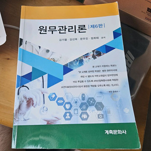 원무관리론