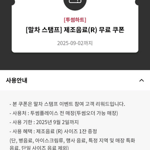 투썸 제조음료 무료쿠폰
