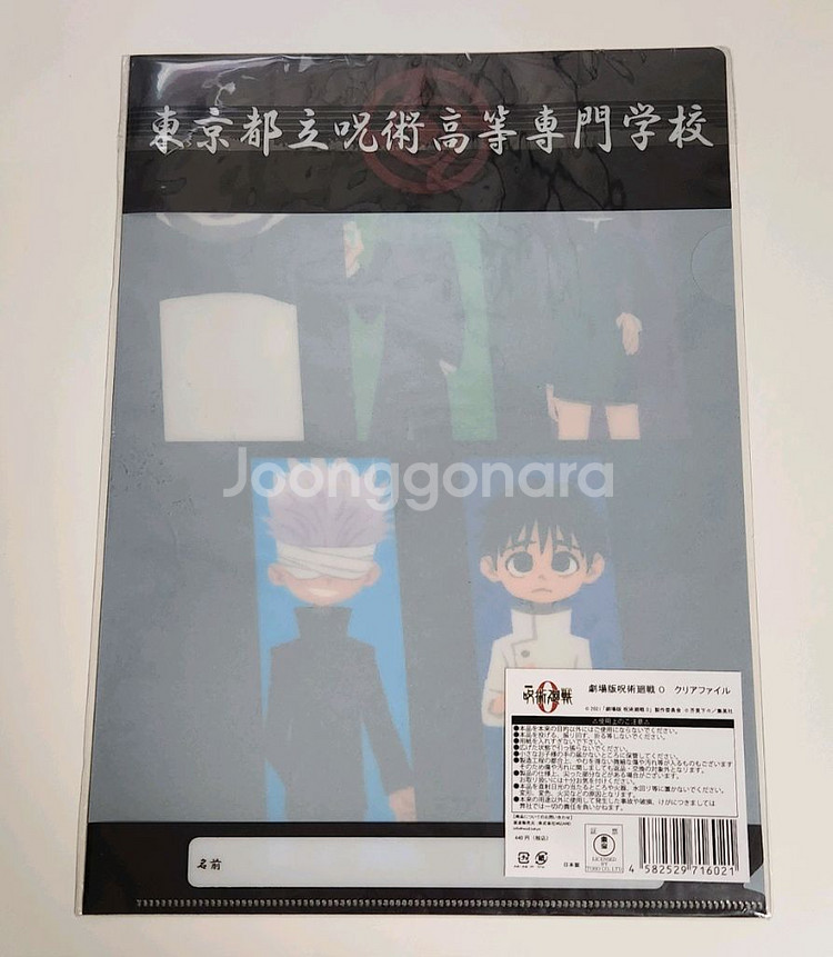 주술회전0 킷테kitte 클리어파일 고죠유타이누마키토게--1