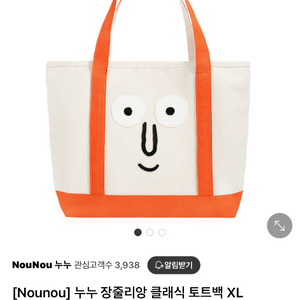 누누 장줄리앙 클래식 토트백 XL 스카이블루