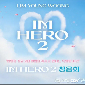 임영웅 청음회 부산 센텀시티cgv 13시30분